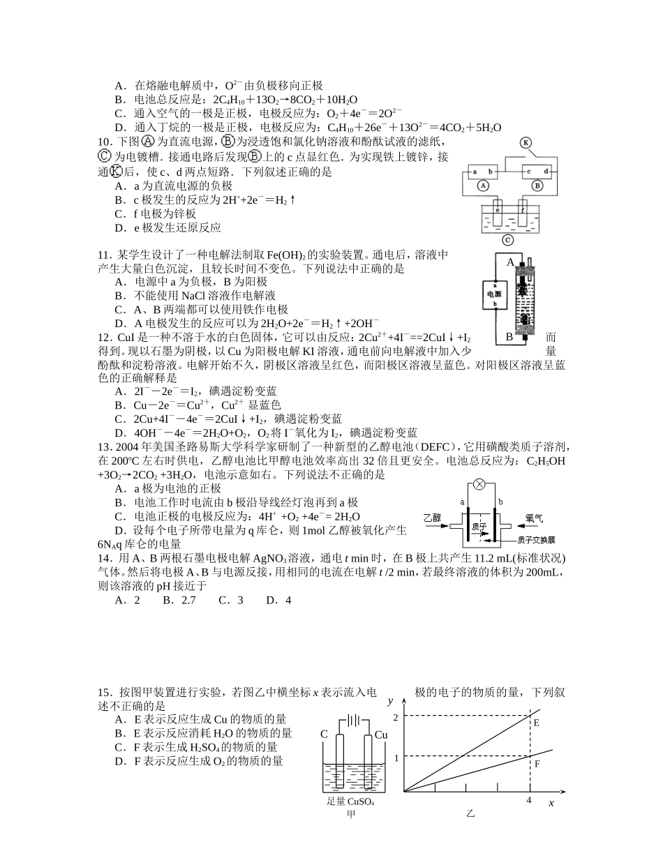 电化学专题检测A和B_第2页