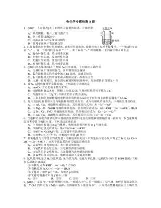 电化学专题检测A和B