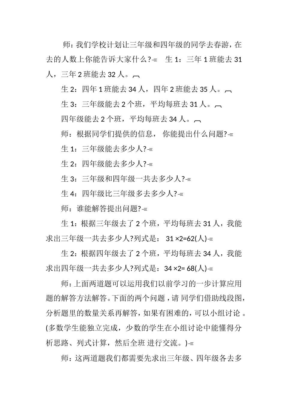 应用题教学案例赏析_第2页