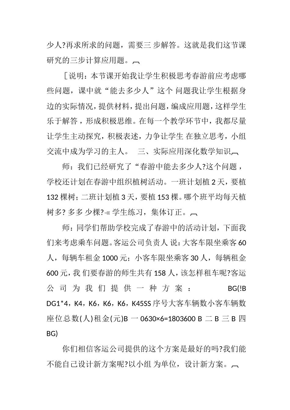 应用题教学案例赏析_第3页