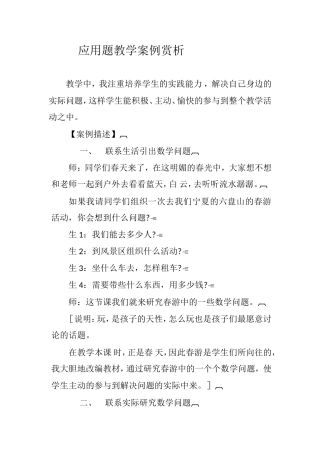应用题教学案例赏析