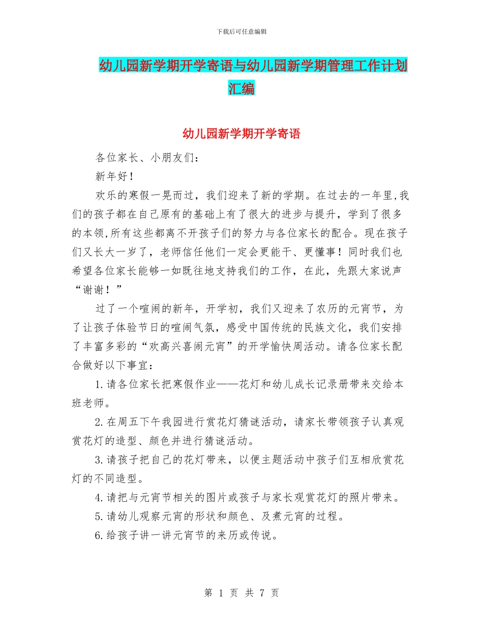 幼儿园新学期开学寄语与幼儿园新学期管理工作计划汇编_第1页