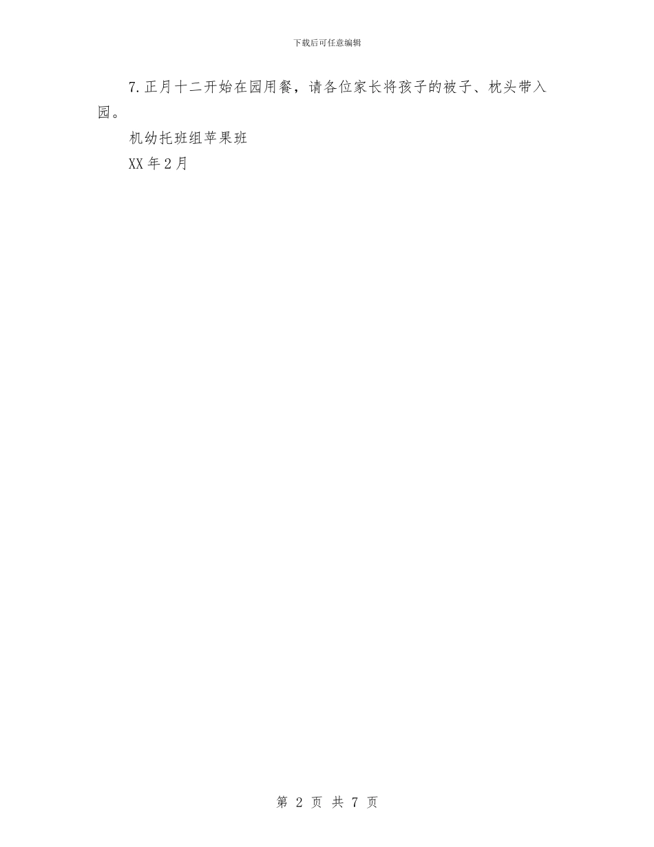 幼儿园新学期开学寄语与幼儿园新学期管理工作计划汇编_第2页