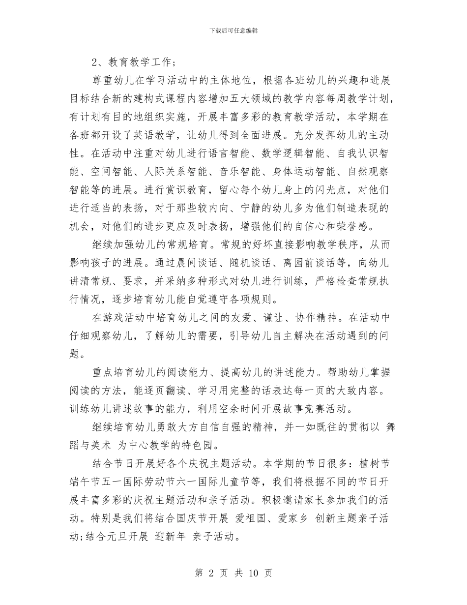 幼儿园新学期教学计划与幼儿园新年寄语汇编_第2页