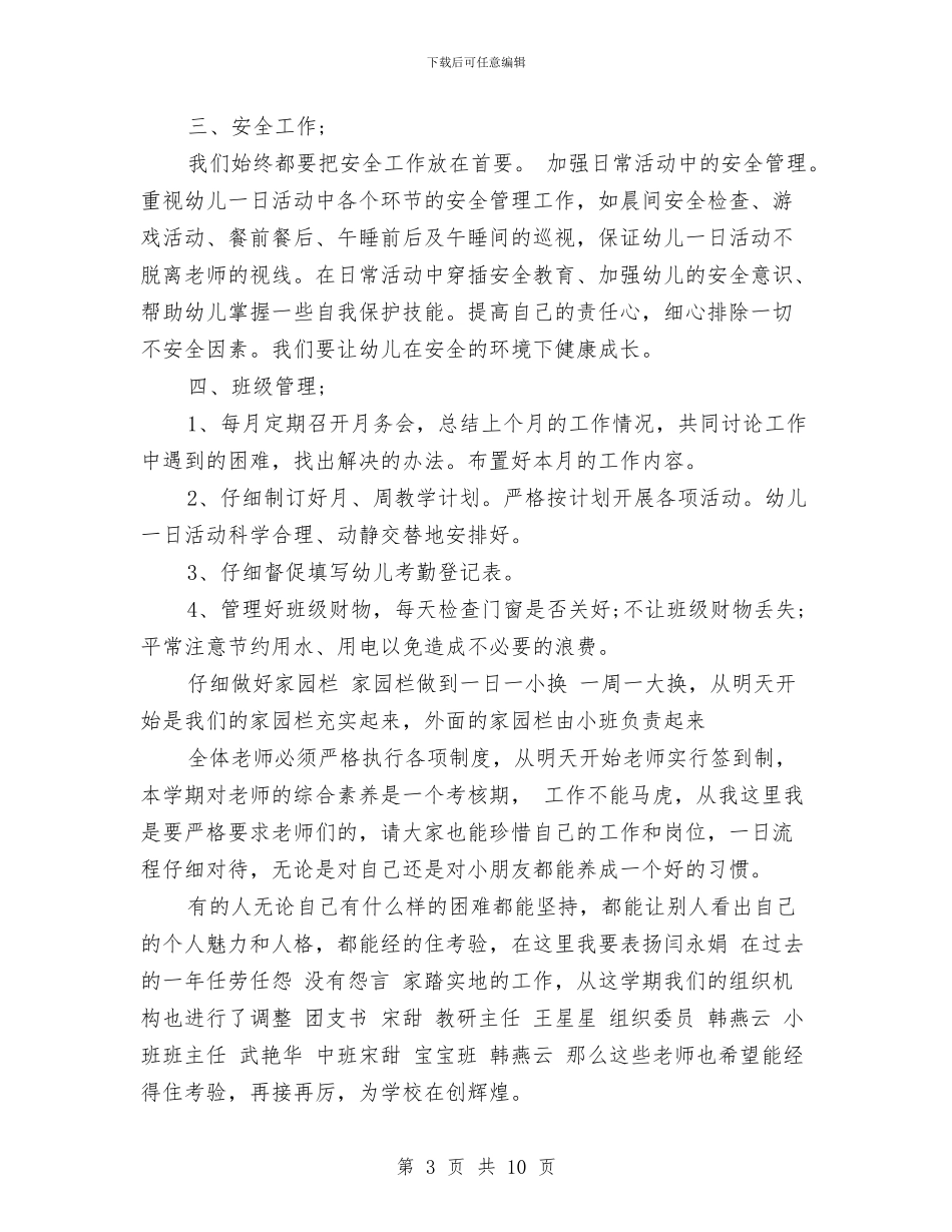 幼儿园新学期教学计划与幼儿园新年寄语汇编_第3页