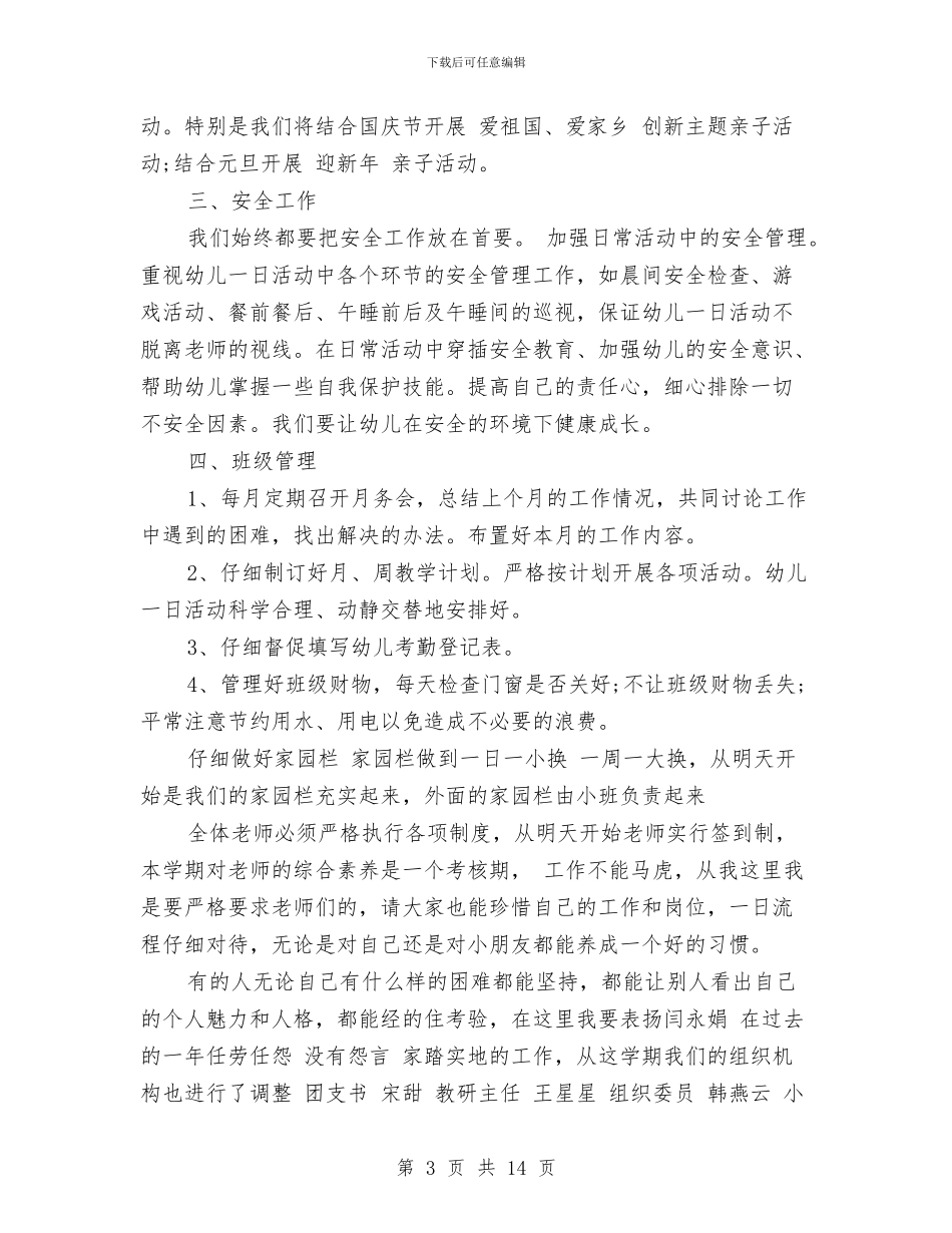 幼儿园新学期教学计划与幼儿园新学期教学计划模板汇编_第3页