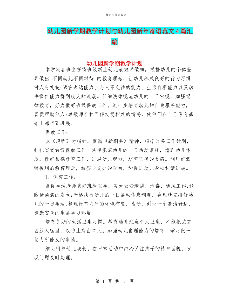 幼儿园新学期教学计划与幼儿园新年寄语范文4篇汇编_第1页