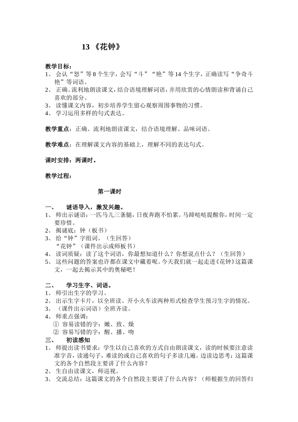 《花钟》教学设计_第1页