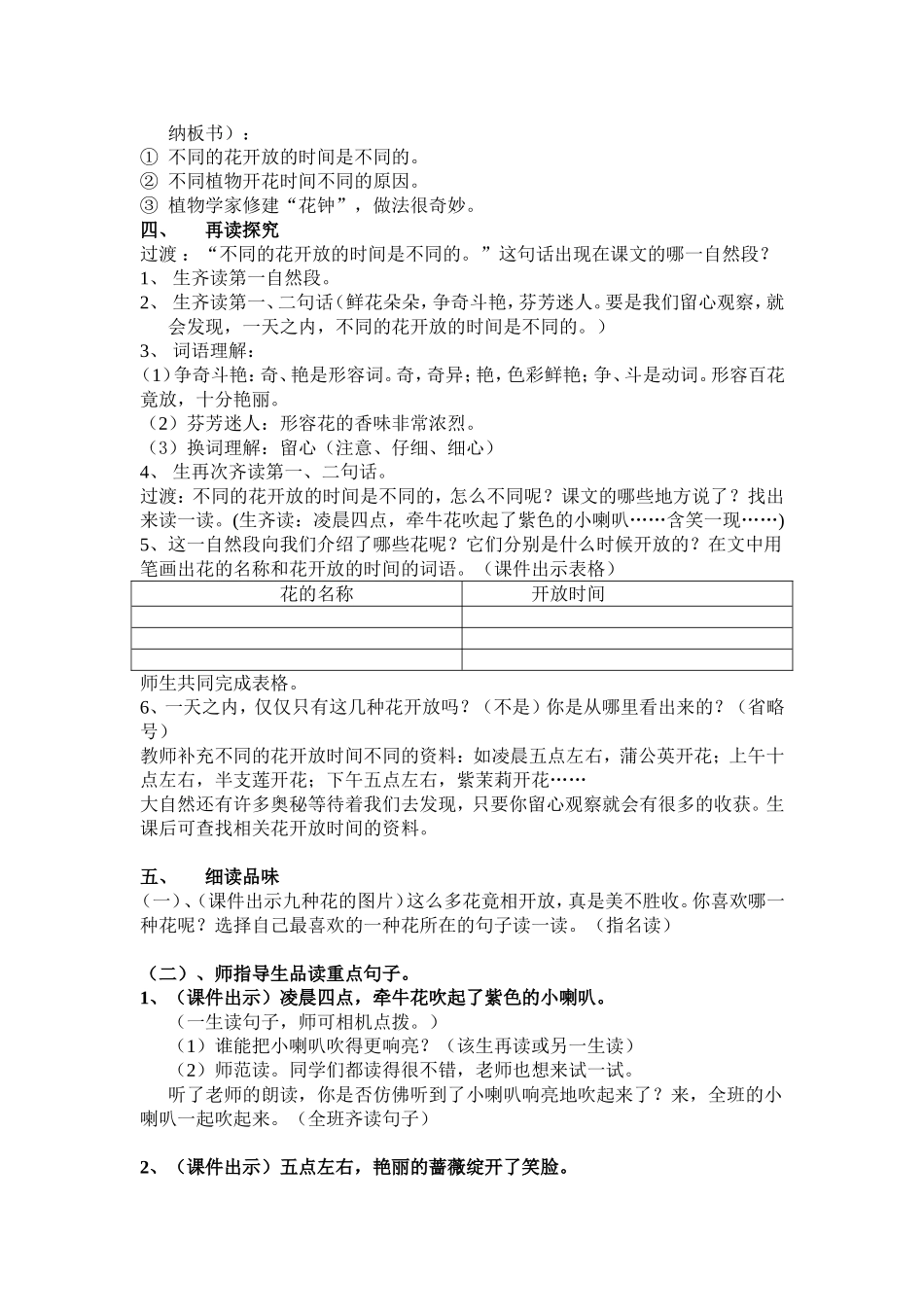 《花钟》教学设计_第2页