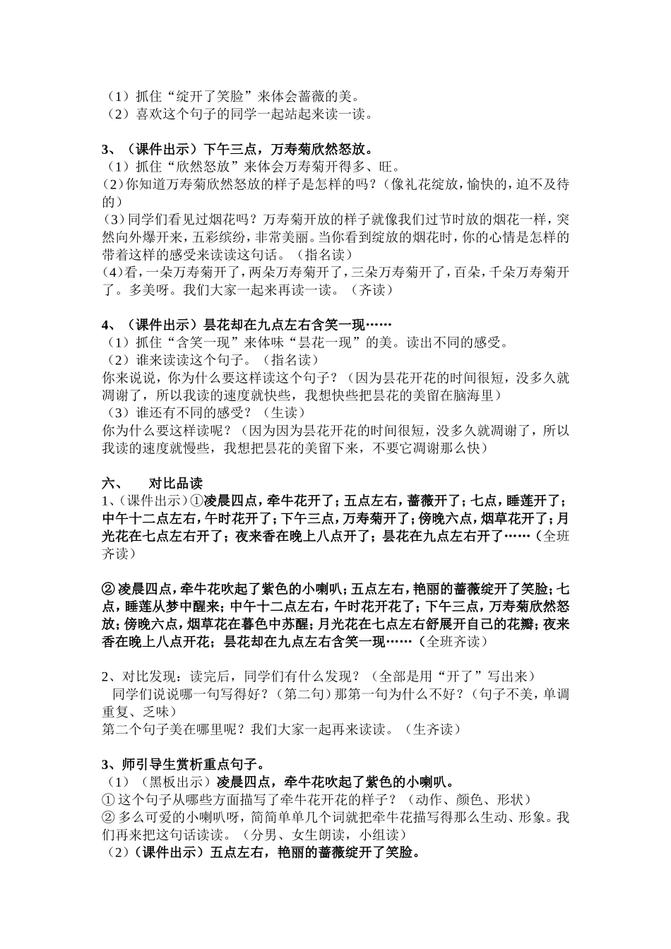 《花钟》教学设计_第3页