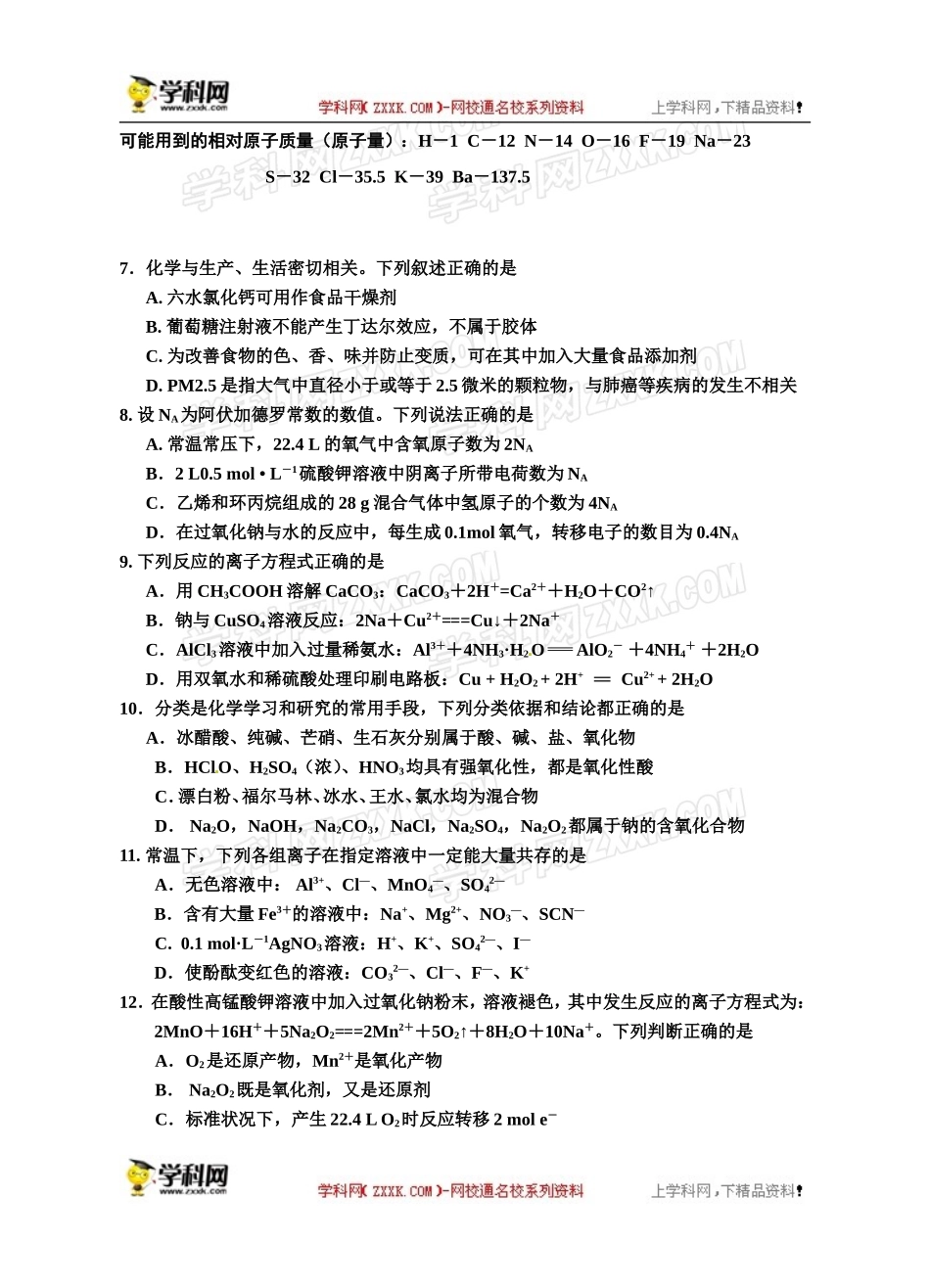 【全国百强校】宁夏回族自治区银川一中2016届高三上学期第一次月考化学试题_第1页