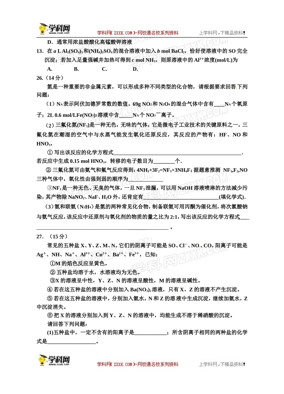 【全国百强校】宁夏回族自治区银川一中2016届高三上学期第一次月考化学试题_第2页