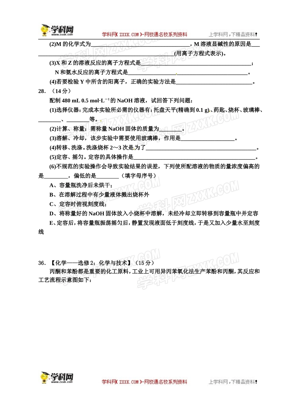 【全国百强校】宁夏回族自治区银川一中2016届高三上学期第一次月考化学试题_第3页