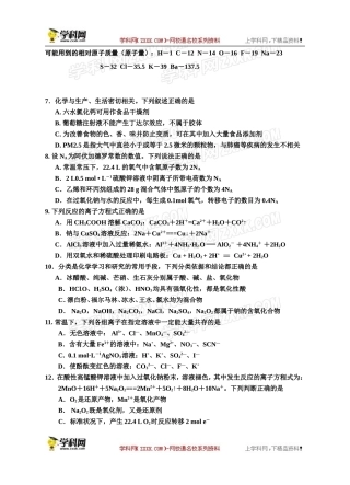 【全国百强校】宁夏回族自治区银川一中2016届高三上学期第一次月考化学试题