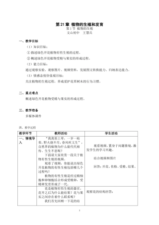 第19章植物的生殖和发育