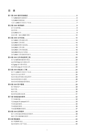 UNIX操作系统培训教材