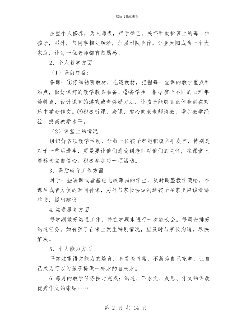 幼儿园新学期教学计划模板与幼儿园新学期教研工作计划汇编_第2页