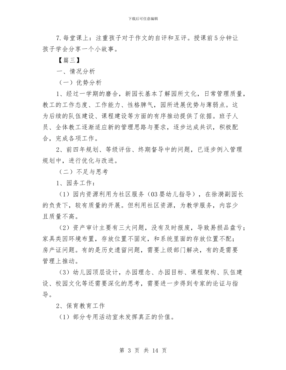 幼儿园新学期教学计划模板与幼儿园新学期教研工作计划汇编_第3页