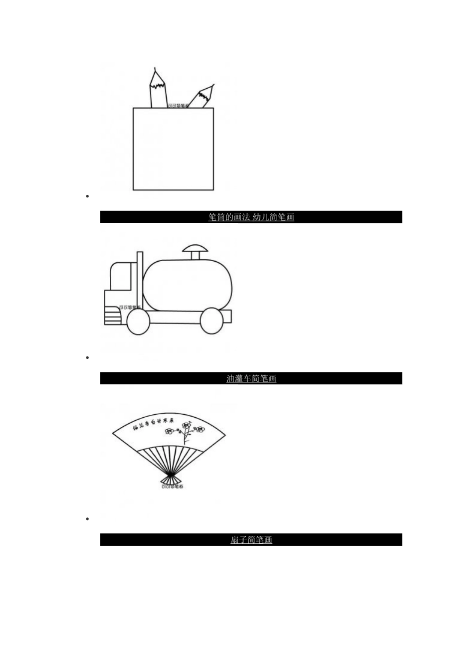 幼儿简笔画图片大全_第3页