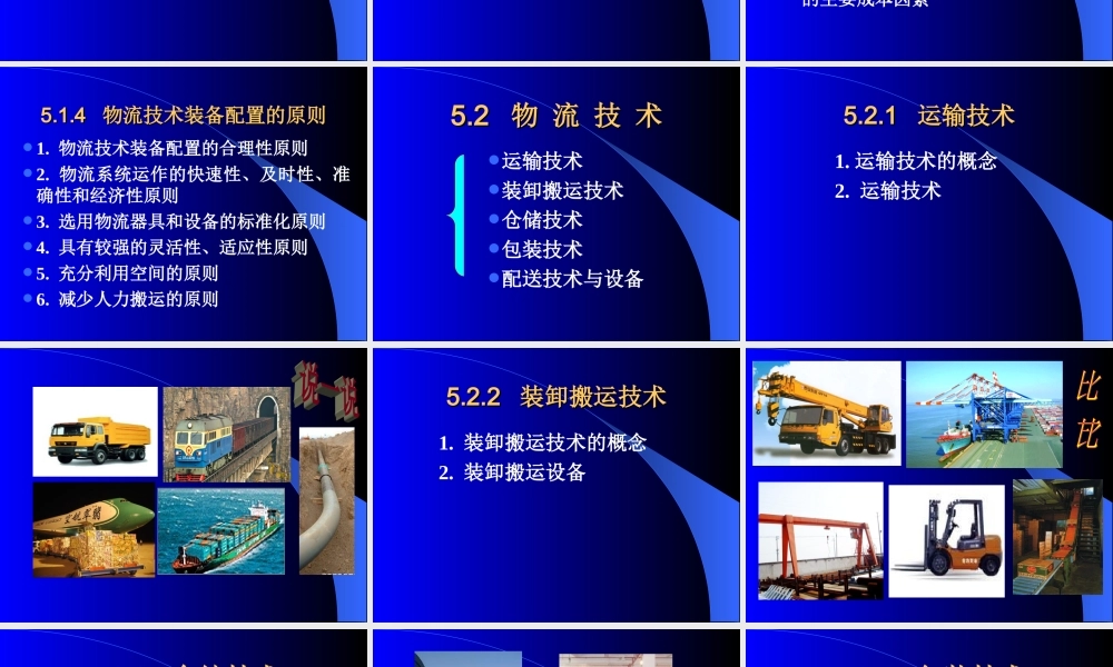 《现代物流概论》2