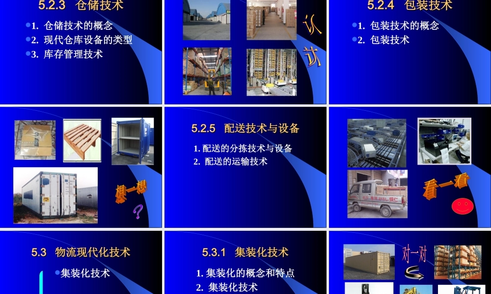 《现代物流概论》2