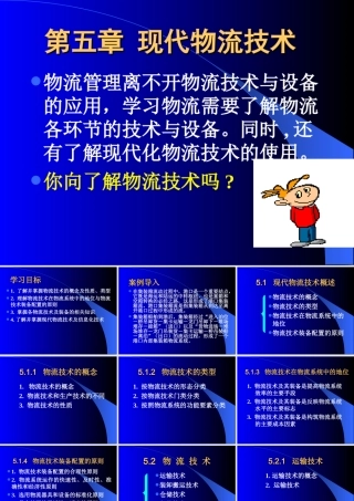 《现代物流概论》2