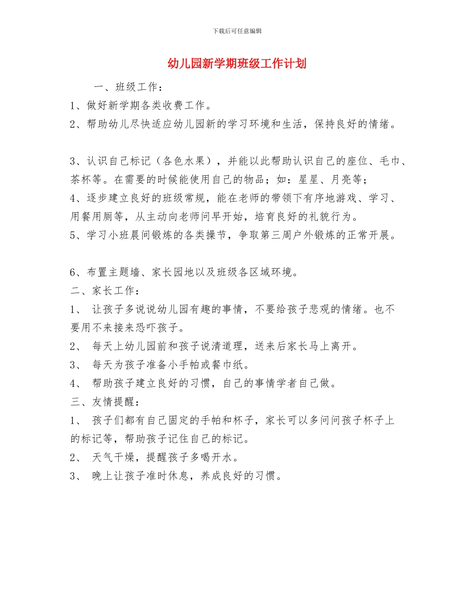 幼儿园新学期教研工作计划与幼儿园新学期班级工作计划汇编_第3页