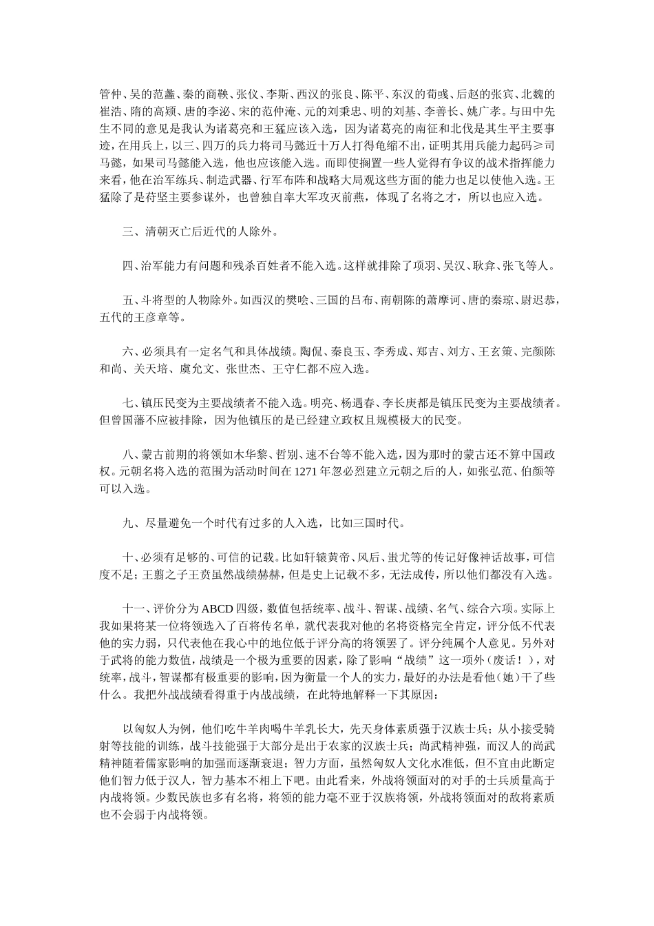 《中国史百将传》_第2页