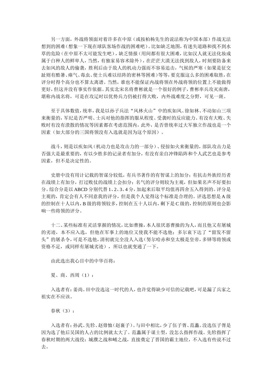 《中国史百将传》_第3页