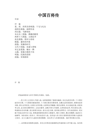 《中国史百将传》
