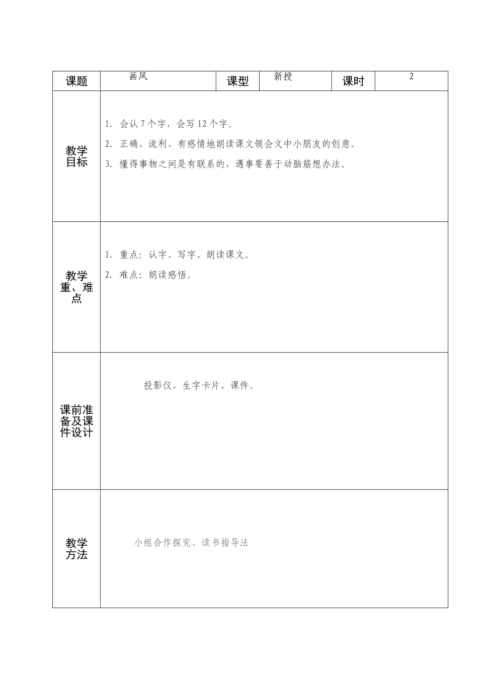 二年级语文画风_第1页