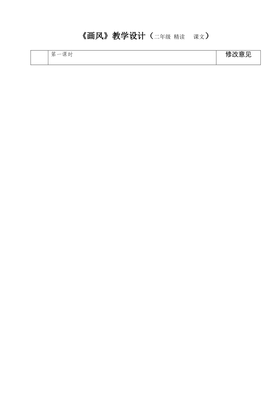 二年级语文画风_第2页