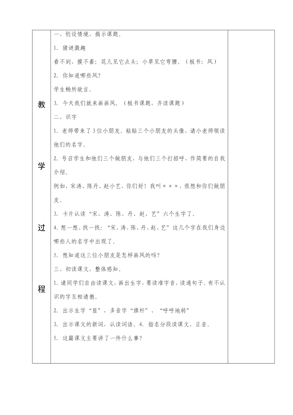 二年级语文画风_第3页