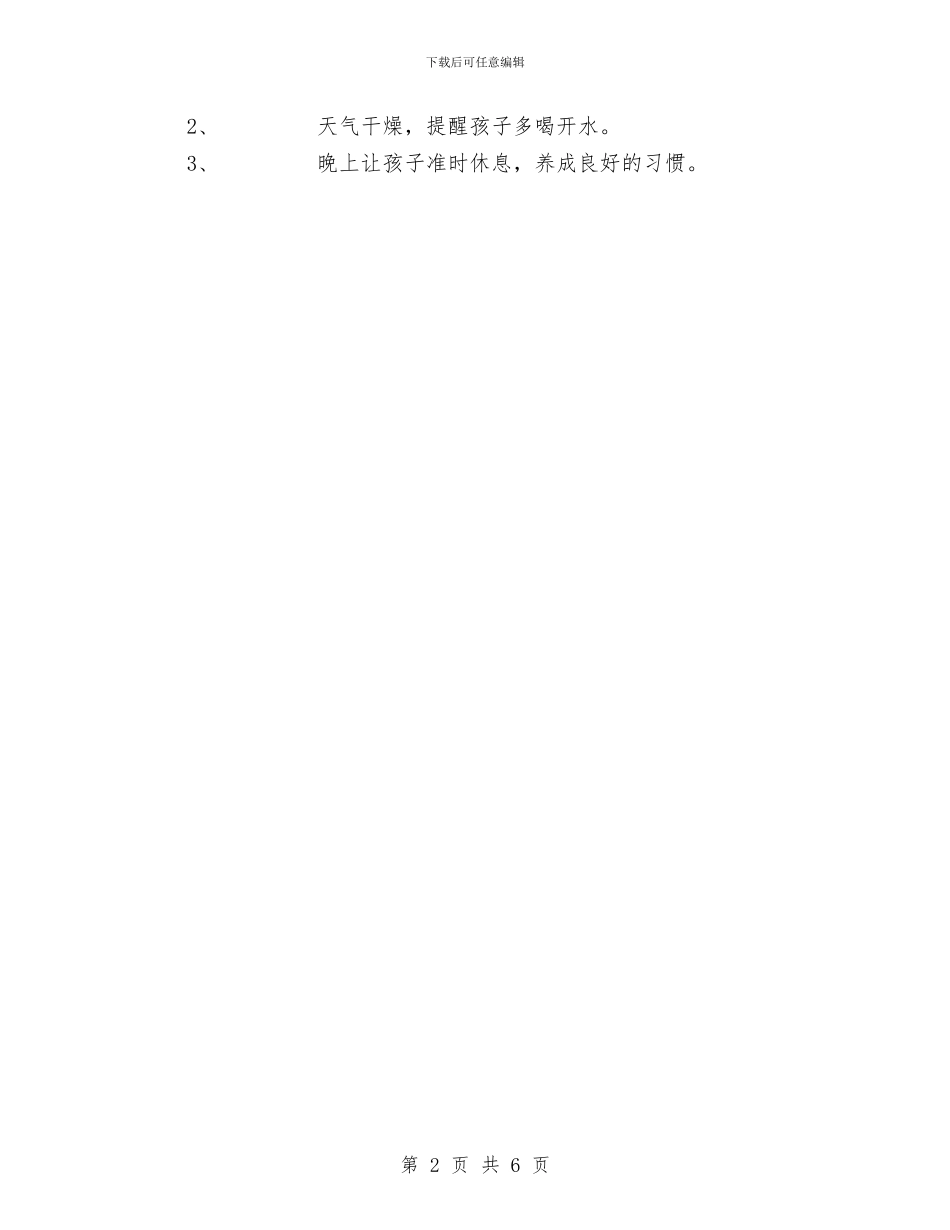 幼儿园新学期班级工作计划与幼儿园新学期计划书汇编_第2页