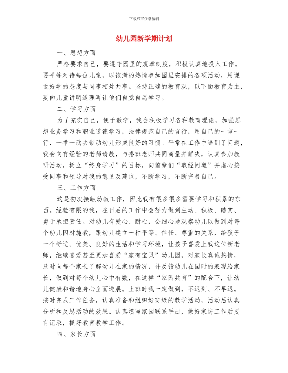 幼儿园新学期班级工作计划与幼儿园新学期计划汇编_第2页