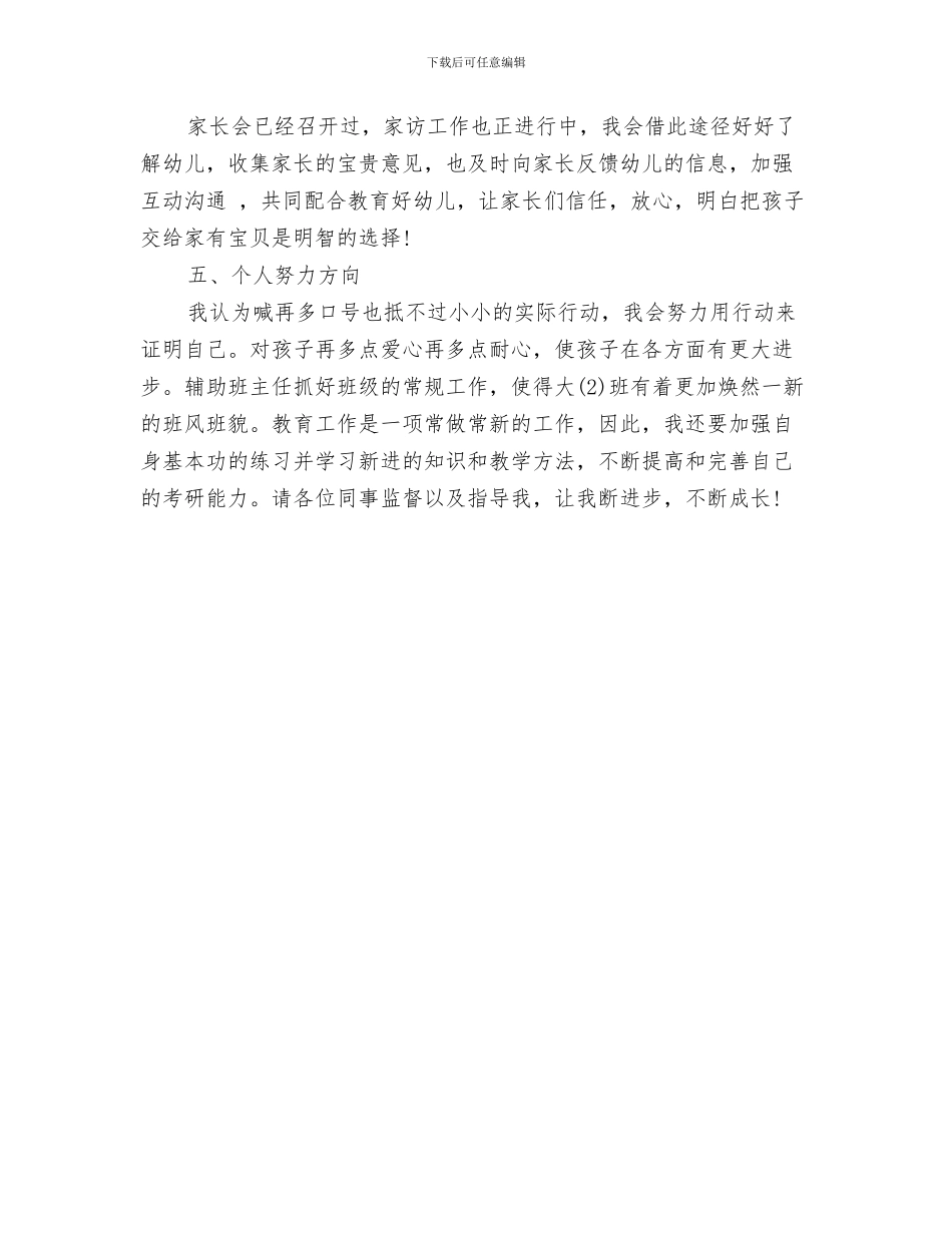 幼儿园新学期班级工作计划与幼儿园新学期计划汇编_第3页