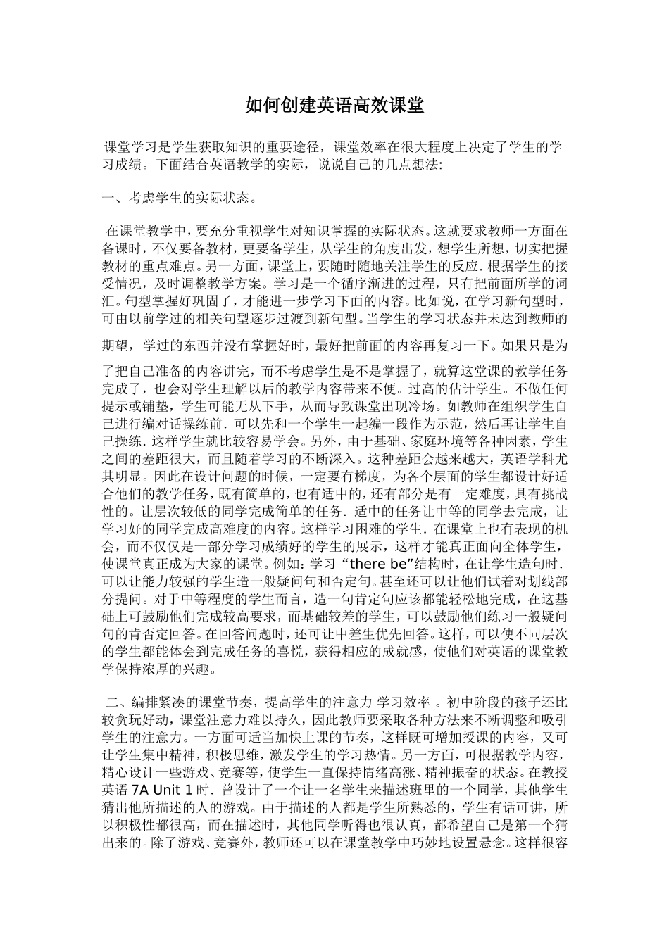 如何创建英语高效课堂_第1页