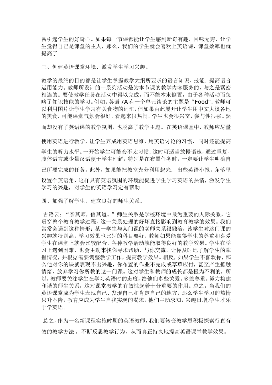 如何创建英语高效课堂_第2页