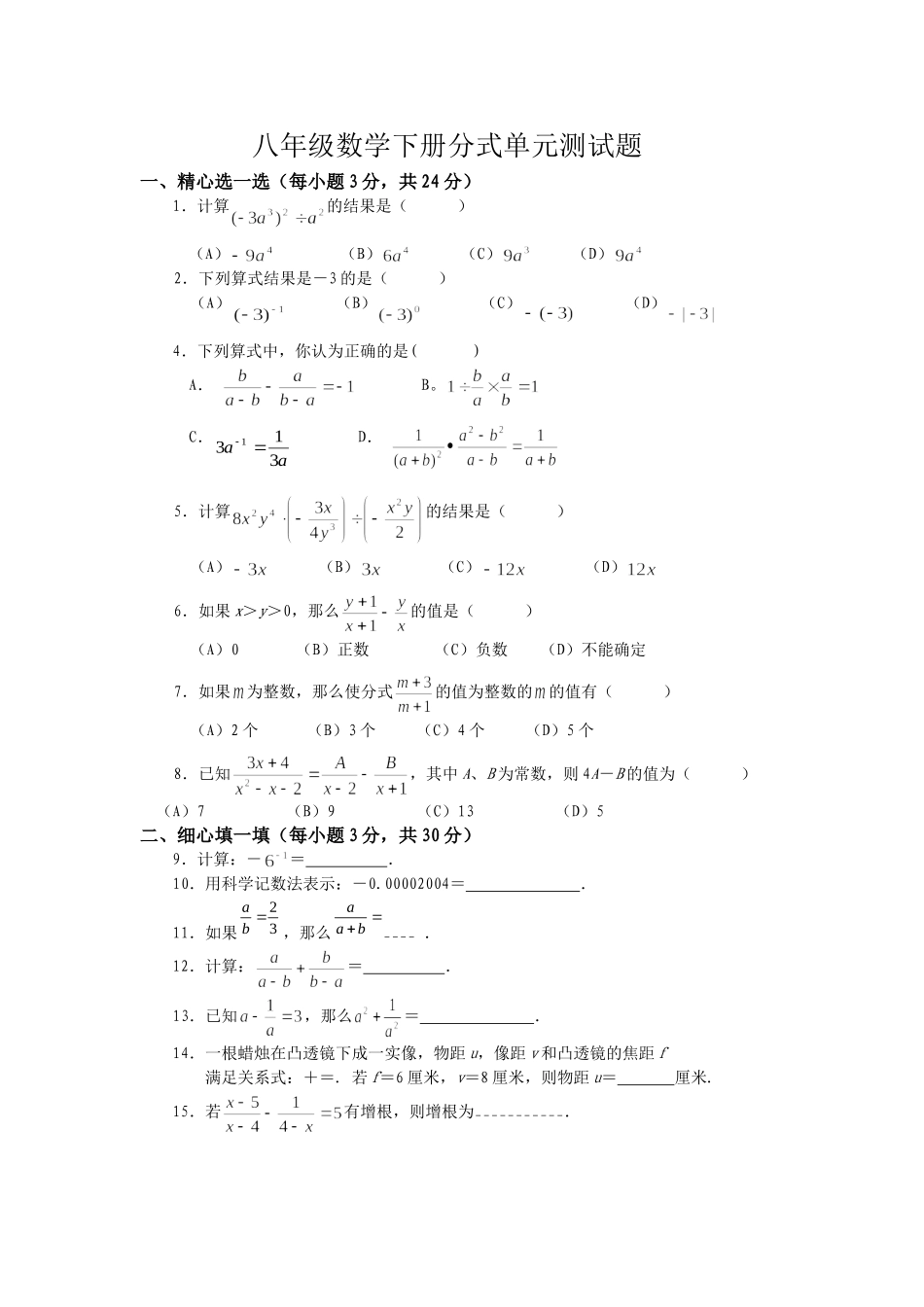八年级下册数学分式练习题及答案_第1页