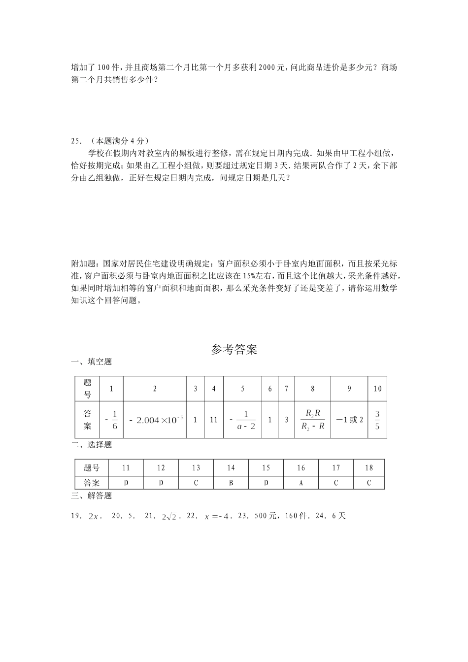 八年级下册数学分式练习题及答案_第3页