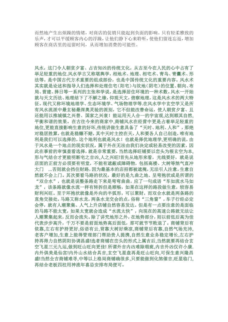 《商铺风水学手册》_第2页