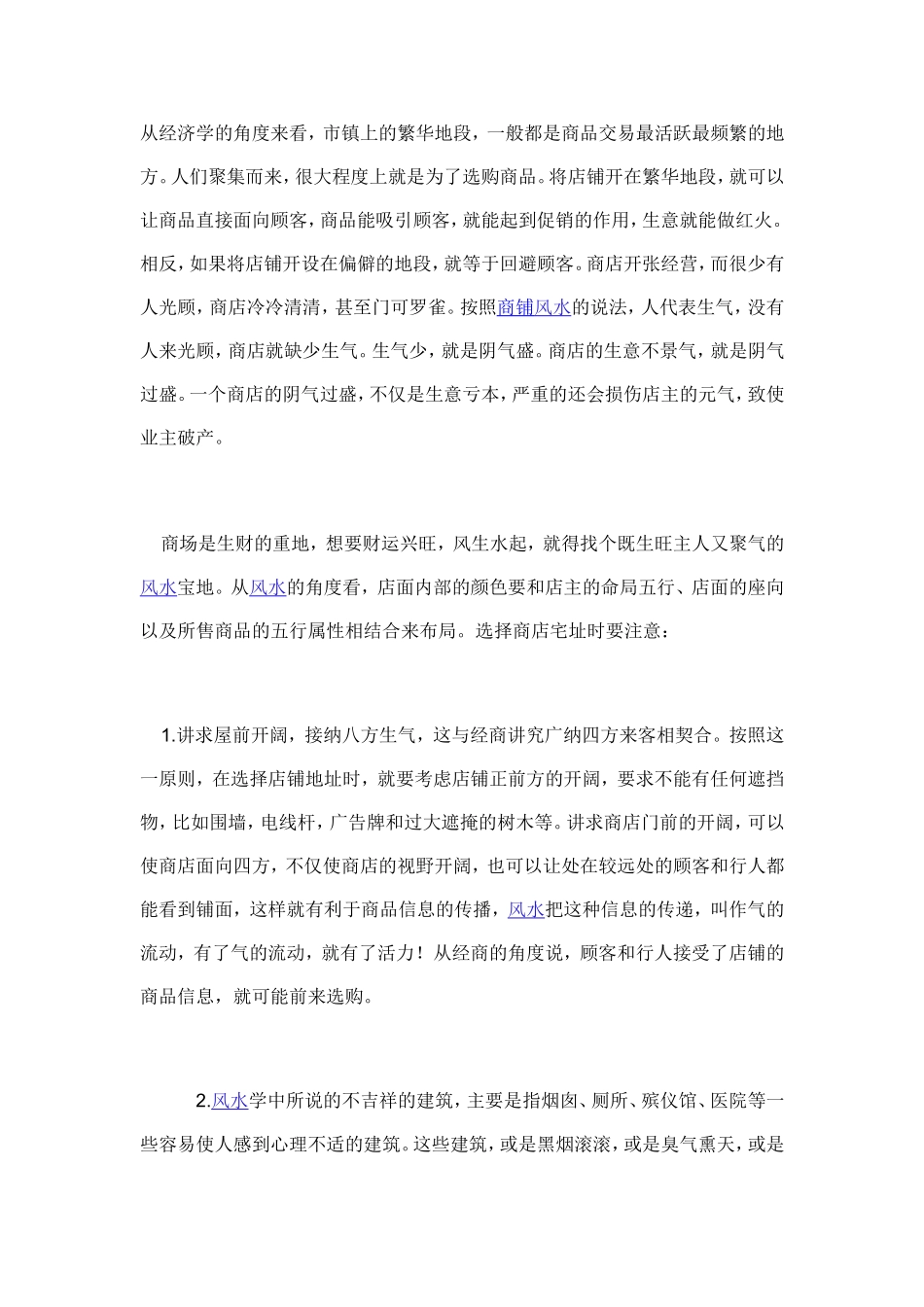 《商铺风水学手册》_第3页