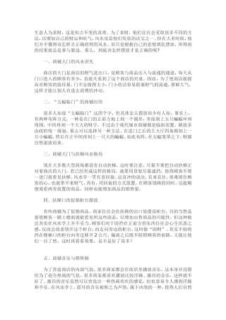 《商铺风水学手册》