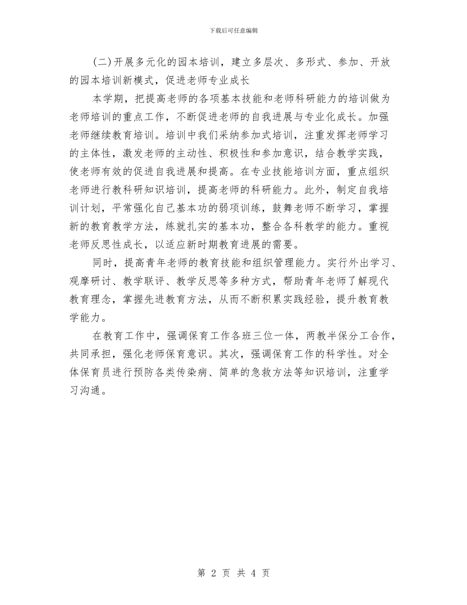 幼儿园新学期的工作计划与幼儿园新学期财务工作计划新选汇编_第2页