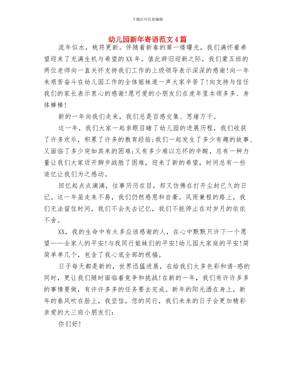 幼儿园新学期班级工作计划与幼儿园新年寄语范文4篇汇编_第2页