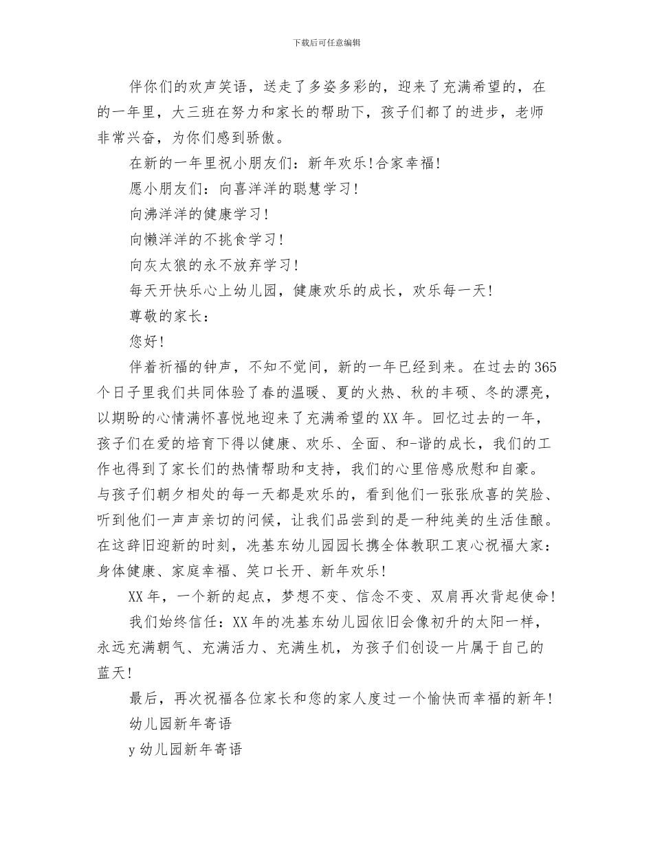 幼儿园新学期班级工作计划与幼儿园新年寄语范文4篇汇编_第3页