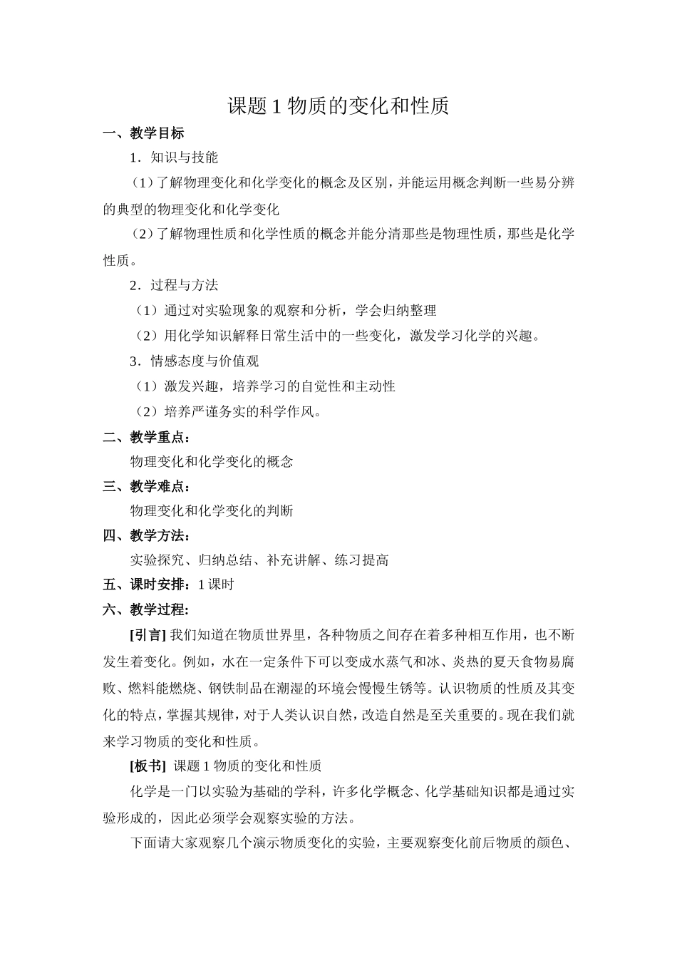 课题1-物质的变化和性质_第1页