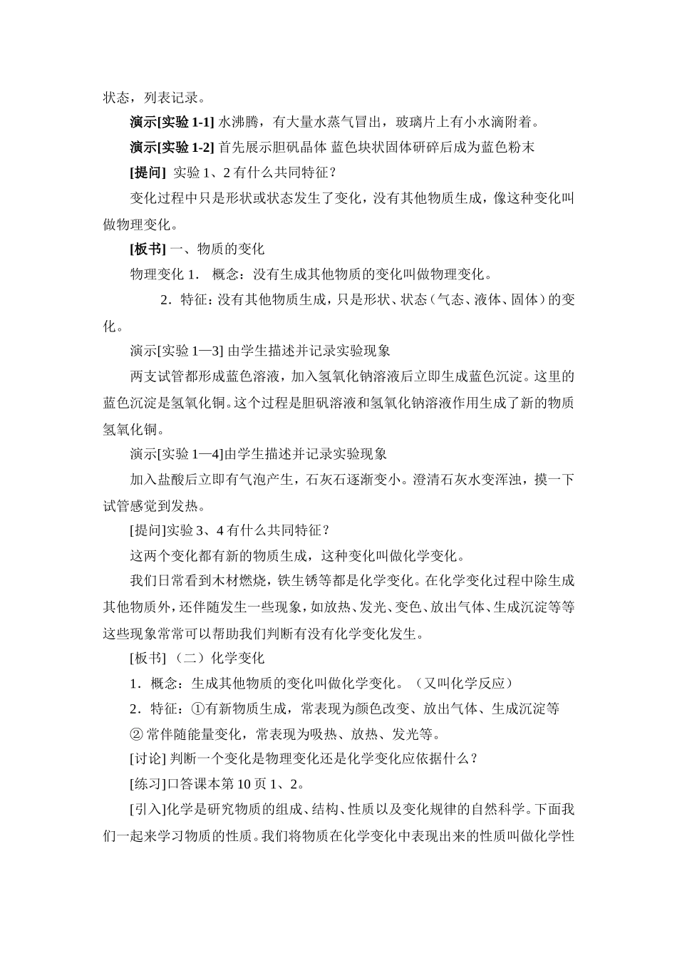 课题1-物质的变化和性质_第2页