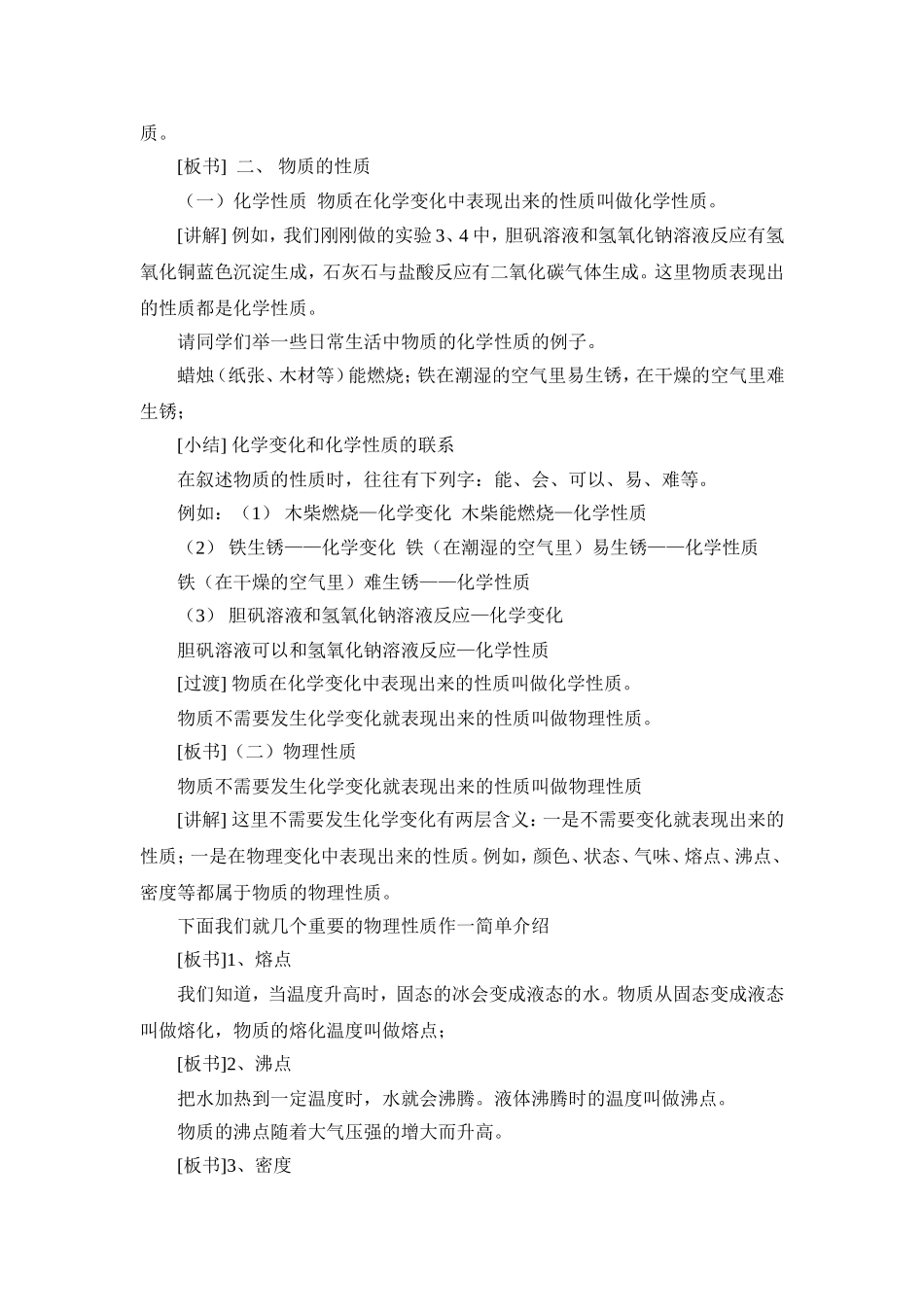 课题1-物质的变化和性质_第3页