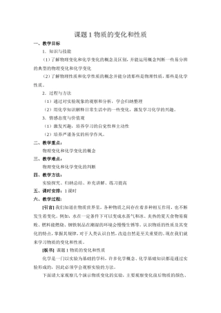 课题1-物质的变化和性质